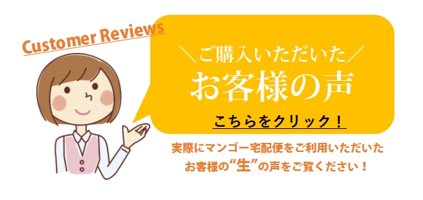 OKギフトのマンゴー宅配便